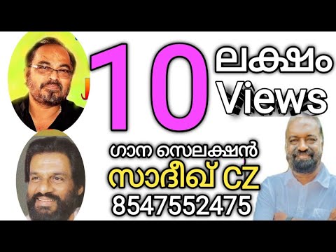 Johnson  KJ Yesudas  Song Selection  SADIQ CZ  8547552475