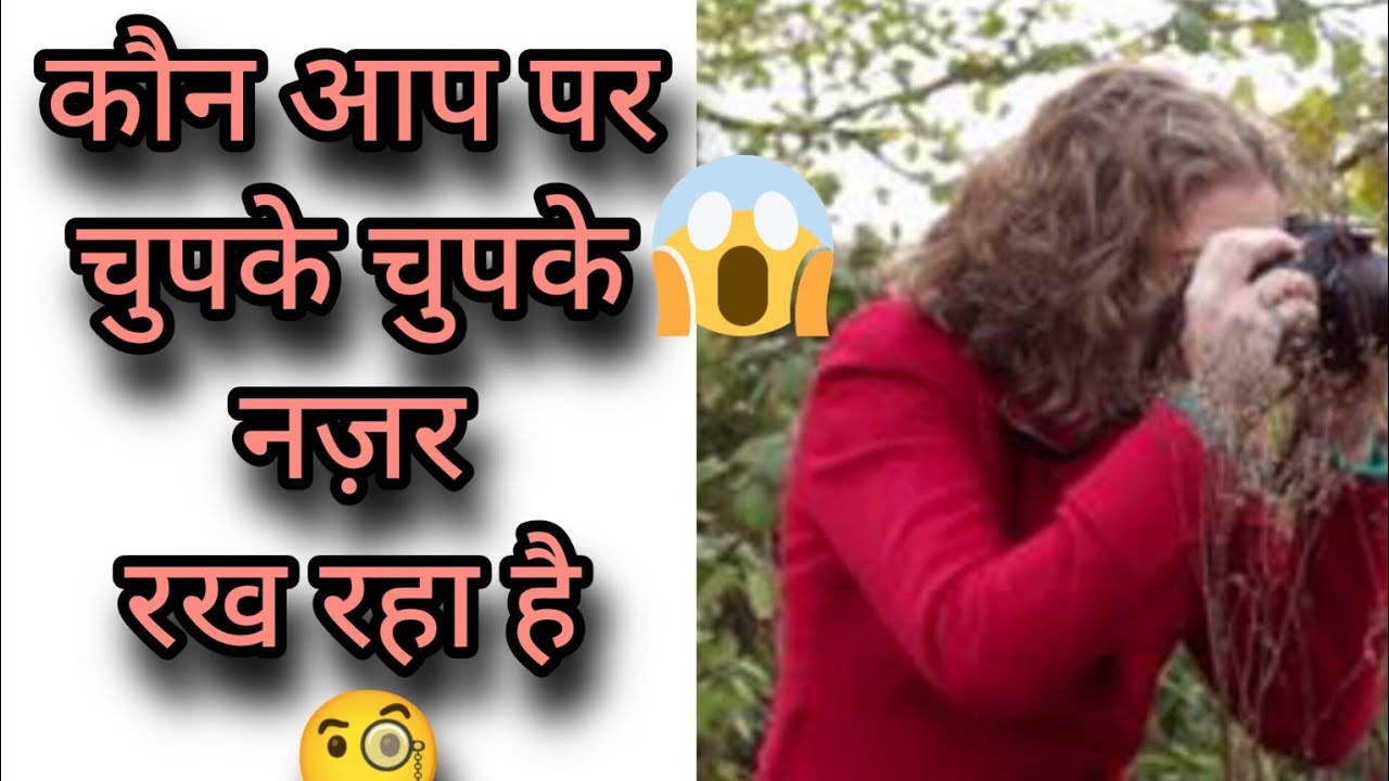 🧐 कौन आप पर नज़र रख रहा है?!kaun aap par nazar rakh Raha hai 😱#shorts #shyaampriya