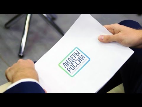 На участие в конкурсе «Лидеры России» заявились почти полторы тысячи югорчан