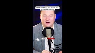 Чому корупція ставить під загрозу наших військових?