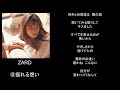 揺れる想い/song by ZARD