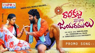 Rakitla Panduga Vache Promo Sowjanya Folk Harish Mendu Vaidika Music