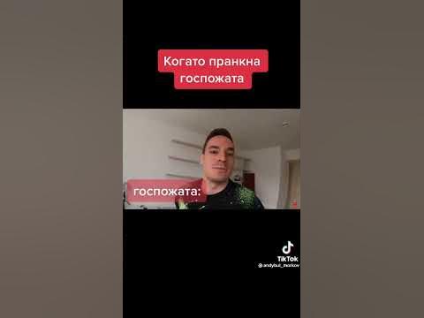 Дани от Анди Студио прави пранк на госпожата - YouTube