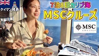 2カ国目はケイマン諸島‼️日本人は知らない島の魅力をご紹介🇰🇾MSCカリブ海クルーズ7泊8日旅🛳