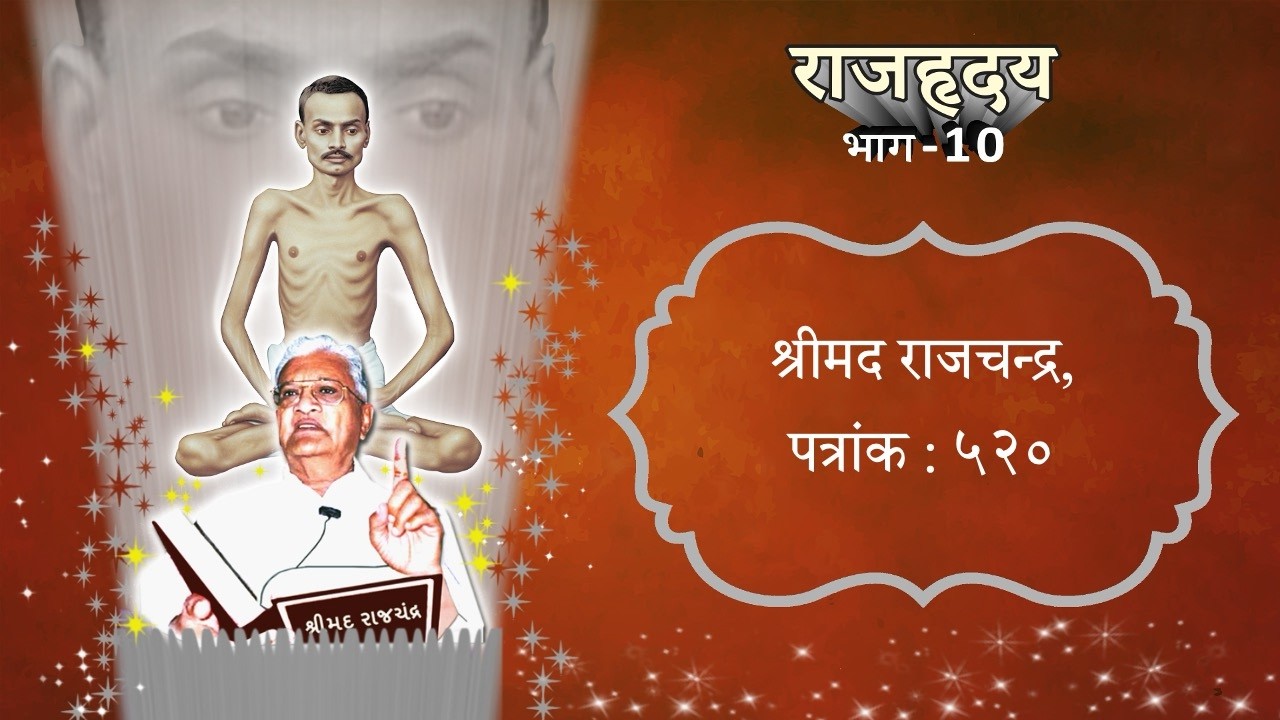 RH10 (01) - Shrimad Rajchandra Vachanamrut, Patrank 520.