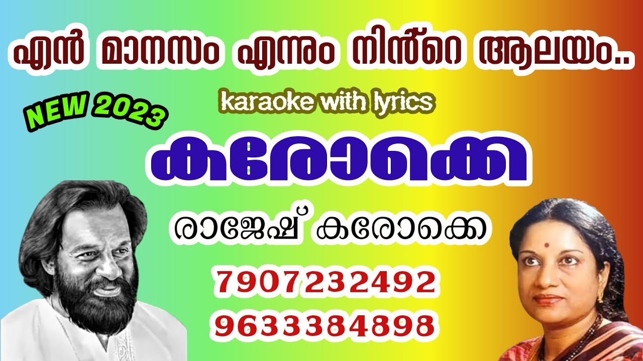 En maanasam ennum ninte aalayam karaoke with lyrics jeevitham      