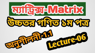 Lecture-6 ll Matrix-1.1 ll HSC Higher Math 1st Paper.