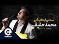Mohamed Hakiki Slami Lik Yamma محمد حقيقي سلامي ليك يا أمي Exclusive Lyric Video 2019 Mohamed Hakiki Slami Lik Yamma محمد حقيقي سلامي ليك يا أمي Exclusive Lyric Video 2019