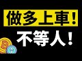今晚美联储议息会议会是行情爆发推手?别紧张,没那么夸张!静观其变。多注意这些点位,上车没烦恼!不怕行情丢下你!速看10月29日 1晚间比特币最新行情分析#crypto #btc #bitcoin