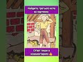 найдите третьего кота на картинке #головоломка #юмор #мем #funny #history #reels #puzzles #загадки