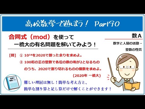 高校数学で遊ぼう！Part90「合同式(mod)と中学数学くらいの知識