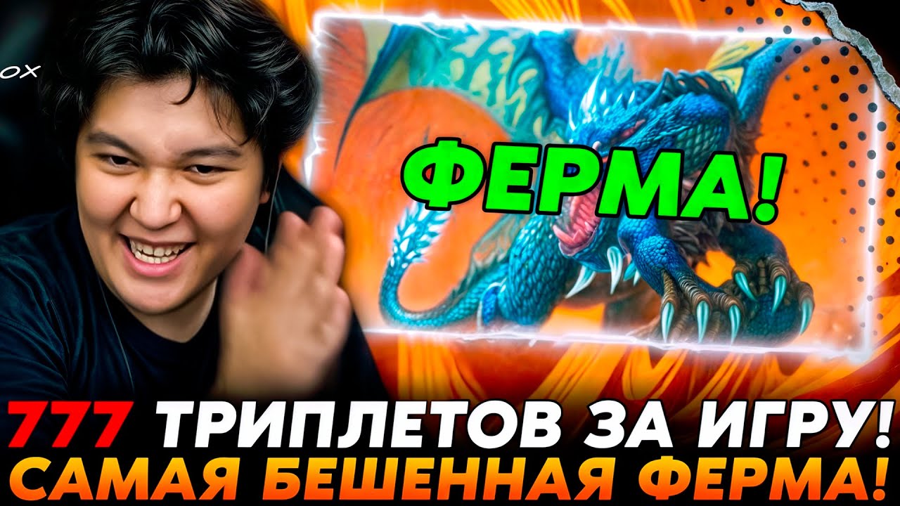 777 ТРИПЛЕТОВ ЗА ИГРУ НА САМОЙ БЕШЕННОЙ ФЕРМЕ ПАТЧА! /Guddumpog Hearthstone Guddummit