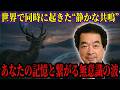 “記憶なき記憶”の眠る地「九州」｜理由のない涙が止まらない人が急増している理由と意識の共鳴現象の真実【都市伝説 ミステリー】