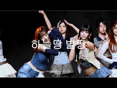 260913 유니스 하늘땅 별땅 UNIS 임서원 직캠 @미니팬미팅