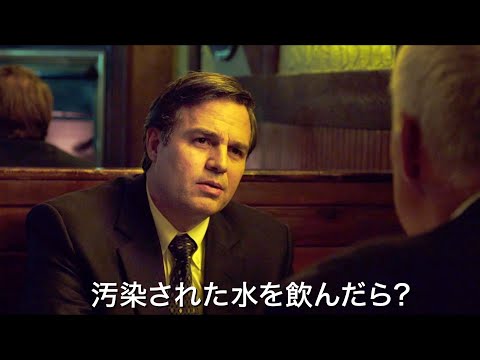 “ハルク”マーク・ラファロ、巨大企業の隠蔽を暴く弁護士に／映画『ダーク・ウォーターズ』予告編