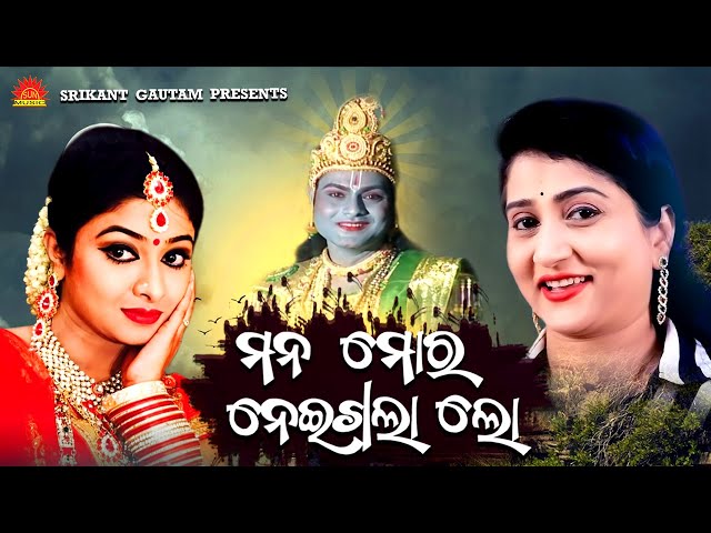 Mana Mora Neigala Lo | Sakha He | Full Video | Ira Mohanty | Srikant Gautam | Shantiraj Khosla class=