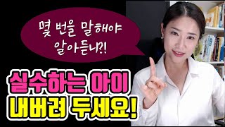 스스로 잘하는 아이로 키우는 부모의 습관 / 적당히 육아법(ft.긍정훈육, 생각의틀, 만족지연) 스스로 잘하는 아이로 키우는 부모의 습관 / 적당히 육아법(ft.긍정훈육, 생각의틀, 만족지연)