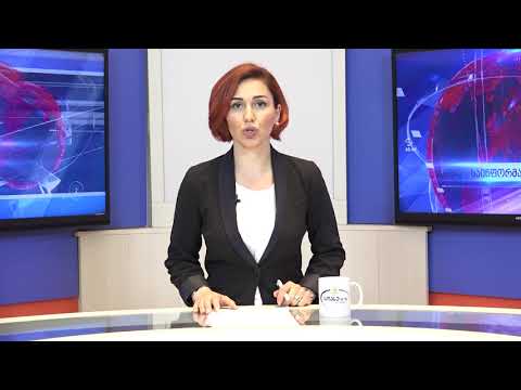 ახალი ამბები 17.07.2020 სალომე კანდელაკი / Salome Kandelaki
