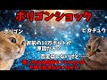 猫ミームでわかるポリゴンショック#猫ミーム #猫マニ #猫ミーム茶番劇