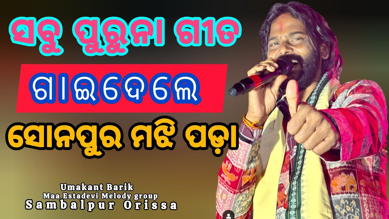 UMAKANT BARIK//HIT TOP REMIXES SONG//SAMBALPURI SONG//SONEPUR 📍