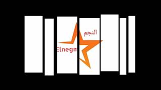 النجم - Elnegm | لتقديم متنوعات في الفن المصري ??