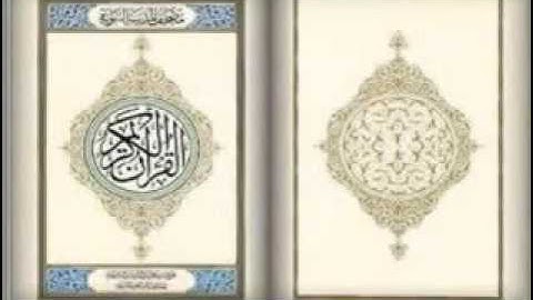 سورة ق   يحي حوي