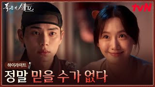 2화 하이라이트|(취향저격) 셰프 임윤아 요리에 빠져드는 이헌 이채민 #폭군의셰프 EP.2
