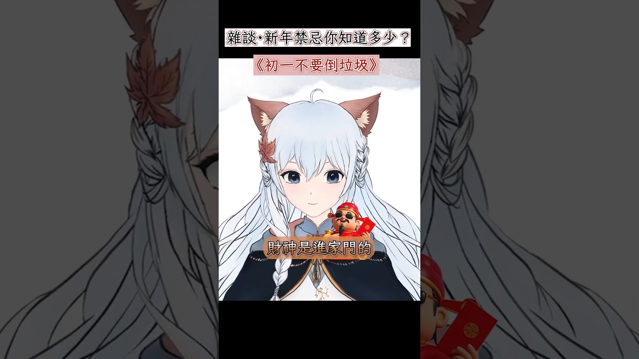 【雜談精華】 新年初一不能掃地？偷偷告訴你一個BUG吧！ #馬來西亞vtuber #马来西亚vtuber #羽杯濃縮 #Clipping_Hane | MYViki