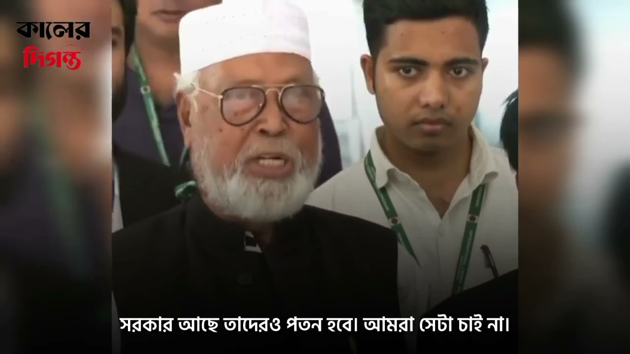 আওয়ামী লীগের পতন হলে বর্তমান সরকারেরও পতন হবে | Political Statement Bangladesh