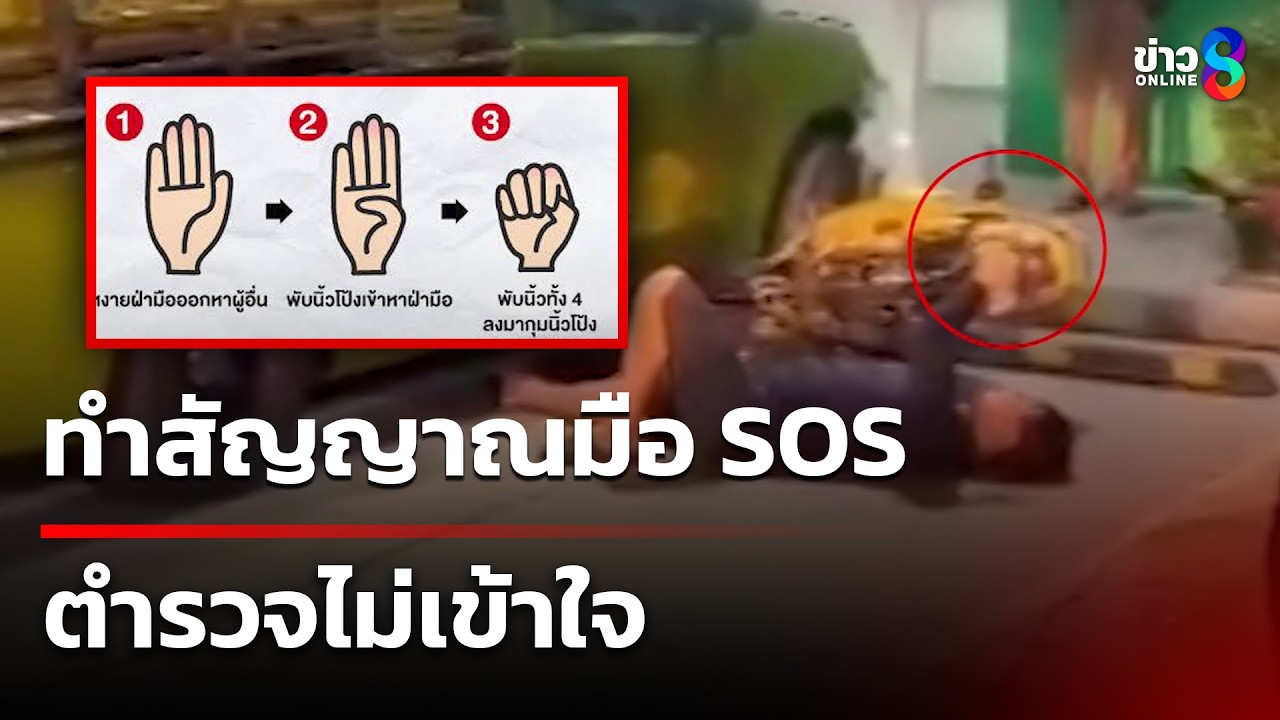 เมียร้องสายไหมฯผัวป่วยทำสัญญาณมือ แต่ตร.ไม่เข้าใจ! | 04 มี.ค. 69 | ข่าวใหญ่ช่อง8