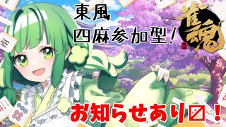 とりたまさん専用　視聴華語4.5セット 雀魂/参加型】お知らせもあるハズな東風四麻参加型！【個人