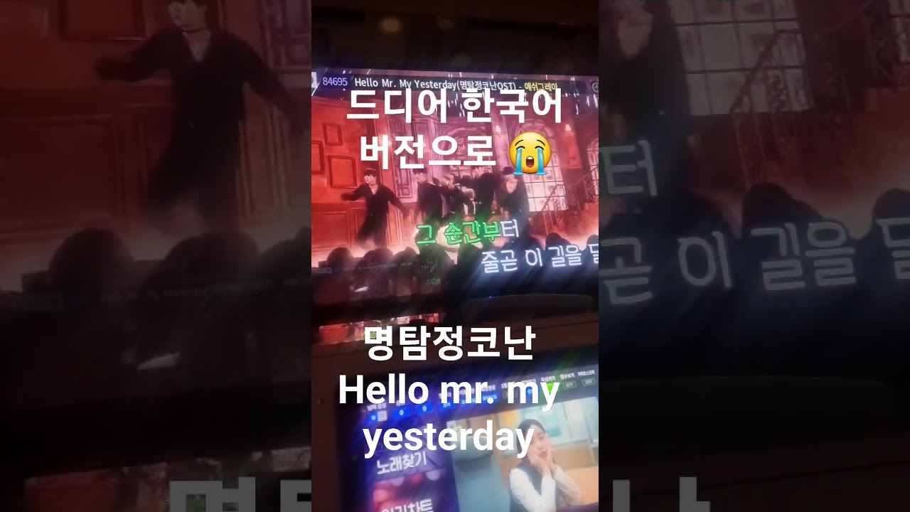 Tonton Hello mr. my yesterday - 애쉬그레이(명탐정코난 ost) #명탐정코난 #shorts #short #cover #anime #노래방 di YouTube Tonton Hello mr. my yesterday - 애쉬그레이(명탐정코난 ost) #명탐정코난 #shorts #short #cover #anime #노래방 di YouTube