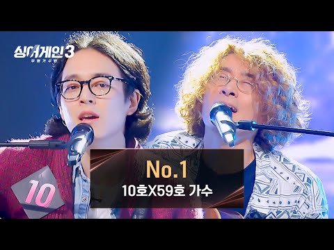 싱어게인3 환상의 호흡으로 무대 찢어버린 기타등등 10호X59호 가수의 No 1 싱어게인3 5회 JTBC 231123 방송
