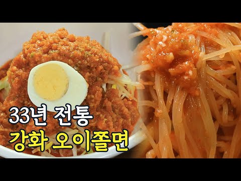 강화도에 가면 꼭 먹어봐야 할 음식! 오이와 오렌지를 갈아 넣은 강화도 이색 쫄면