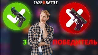 : 3    250  CASE-BATTLE |    |  