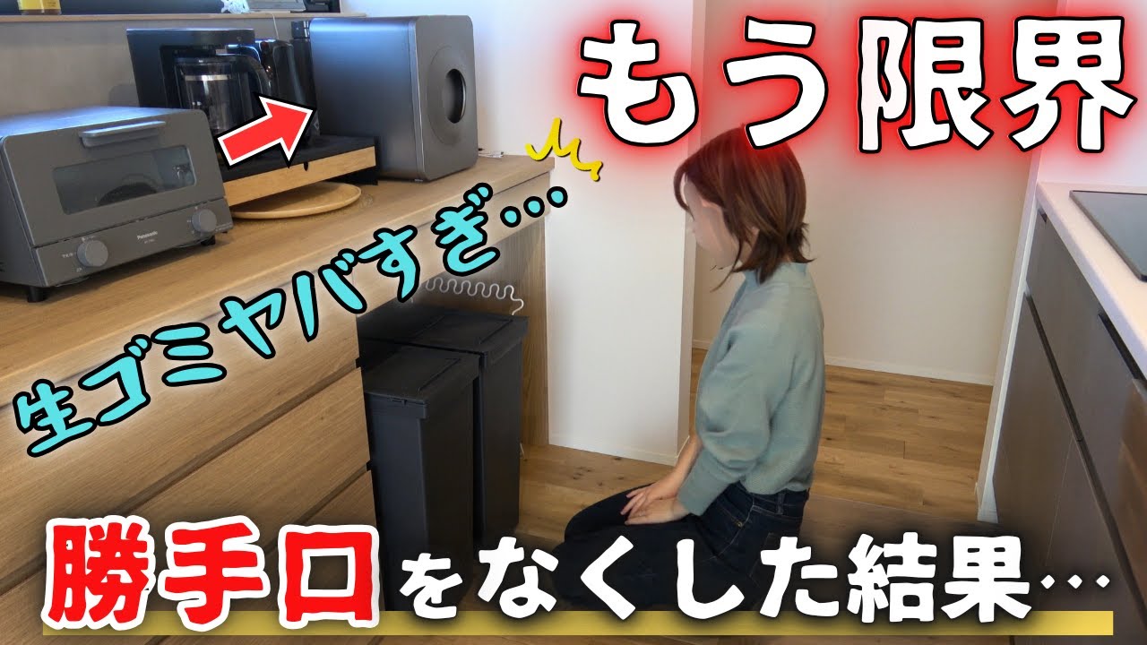 【注文住宅】勝手口なしで大誤算…！生ゴミ問題で心折れた我が家のリアル【生ゴミ処理機ルーフェン】【30坪平屋】