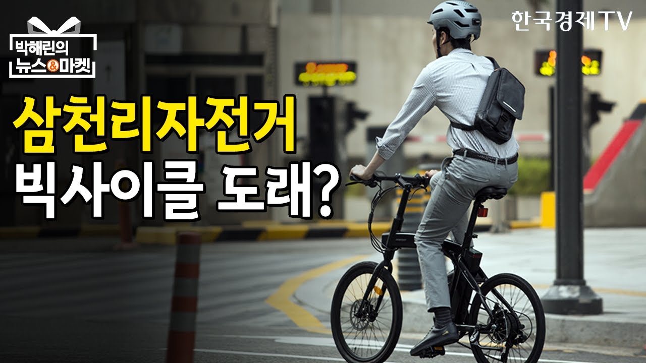 50% 뛴 삼천리자전거…