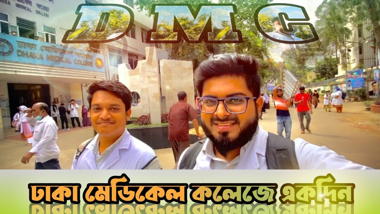 ঢাকা মেডিকেল কলেজে একদিন || One day at Dhaka Medical College