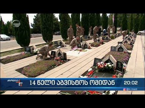 ქრონიკა 20:00 საათზე - 8 აგვისტო, 2022 წელი