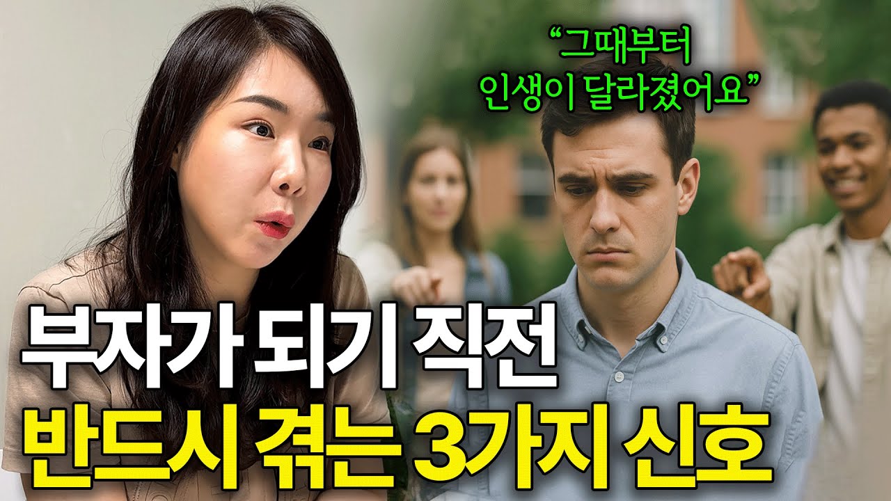 운 바뀔 때 만났던 전조증상 3가지 "이 신호 자주 겪는다면, 90% 인생이 달라집니다" 