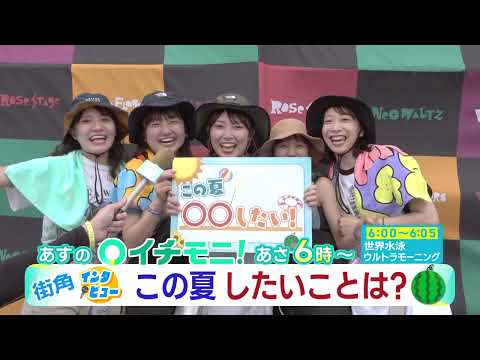 【HTB公式】7月21日(金)イチモニ！番宣
