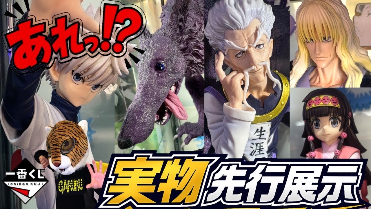 【あれッ⁉︎ 椅子は⁉︎ ミケ実物展示が想像以上に…⁉︎】一番くじ ハンター×ハンター HUNTER×HUNTER ZAOLDYECK FAMILY キルア ゼノ シルバ ゾルディック アルカ