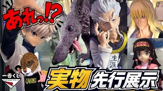 あれッ⁉︎ 椅子は⁉︎ ミケ実物展示が想像以上に…⁉︎】一番くじ