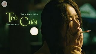 |Vietsub   Pinyin| Trò Cười (笑柄) - Trần Tiểu Mãn (陈小满)