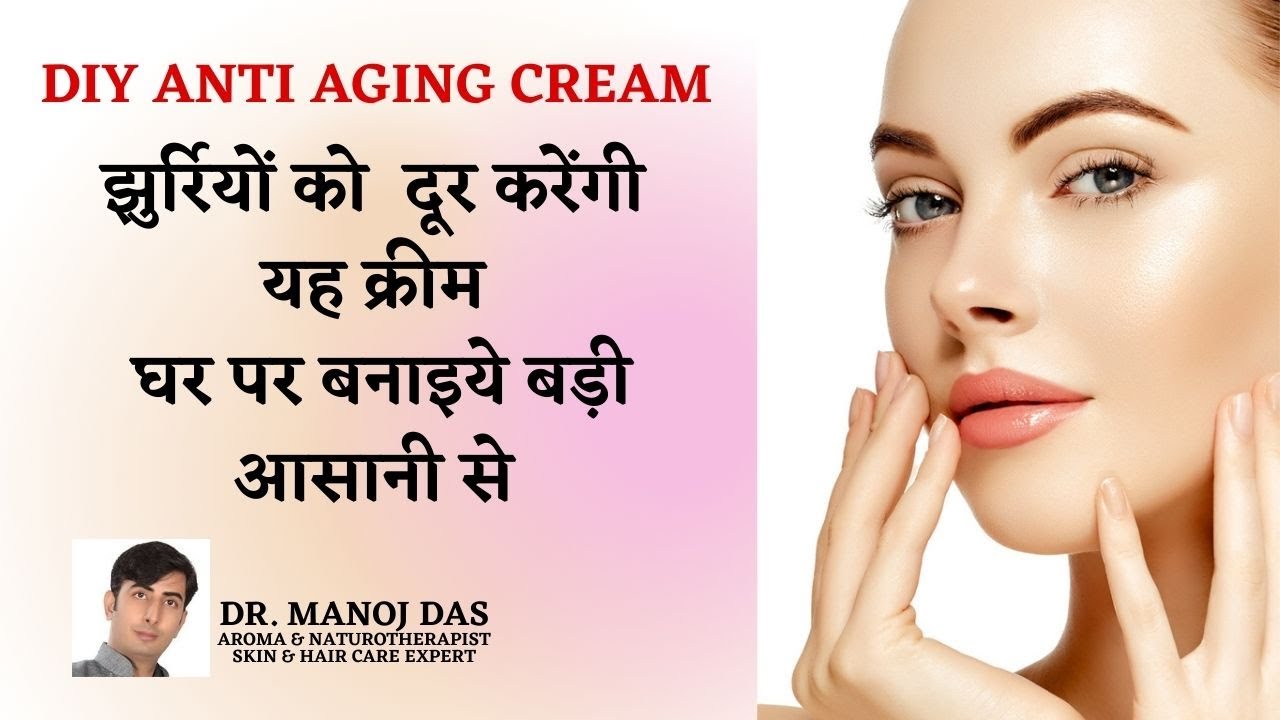 How To Make Botox Cream For Anti Aging || Lighten And Tighten Skin I DR. MANOJ DAS