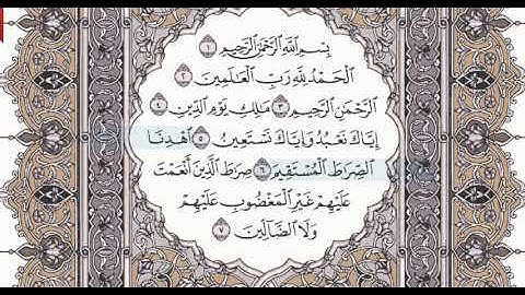 سورة ﴿ الفاتحة ﴾    الصفحة رقم ﴿ 1 ﴾ المصحف المعلم الشيخ محمود خليل الحصرى