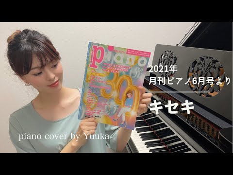 ふき•*¨*•.¸♬︎ピアノ鍵盤2本 phony - Tsumiki (2Piano