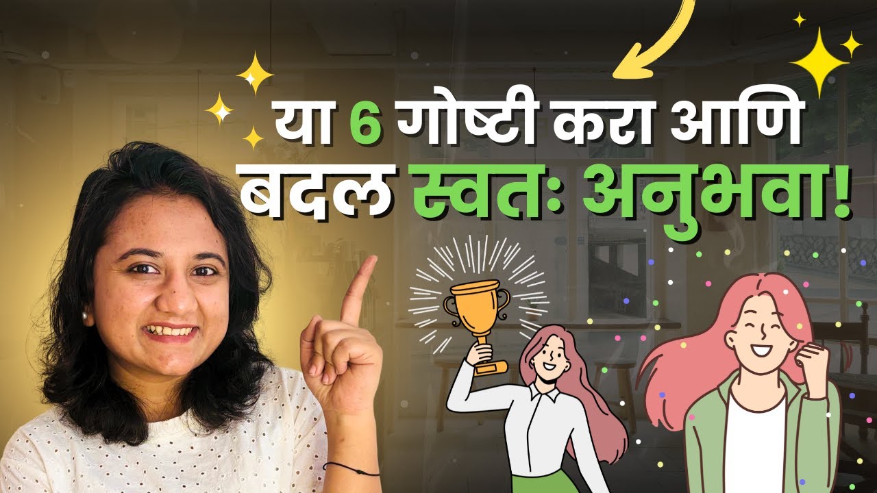 बदलाची सुरुवात इथून होते | स्वतःचं खरं सामर्थ्य शोधा | Self Acceptance | Sayali Chougule