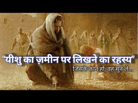 वीडियो: बाइबिल में जचिन का उल्लेख कहाँ किया गया है?