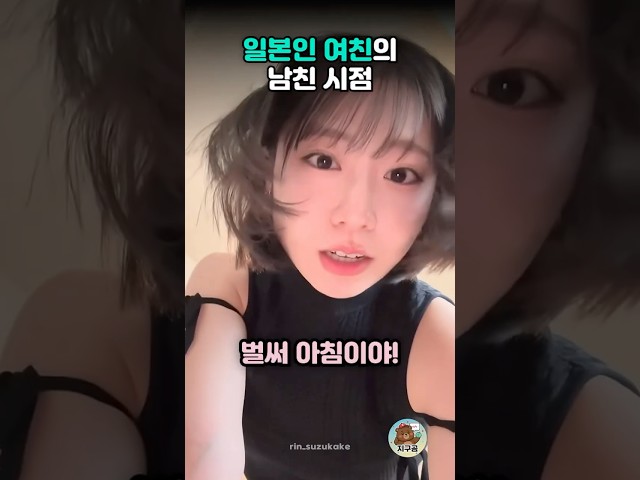 일본인 여친을 보는 남친 시점